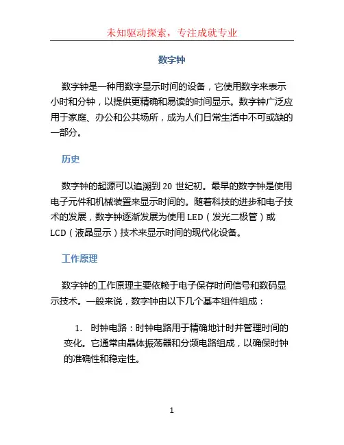 数字钟_??????