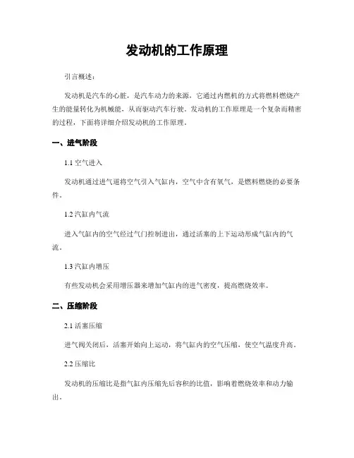 发动机的工作原理