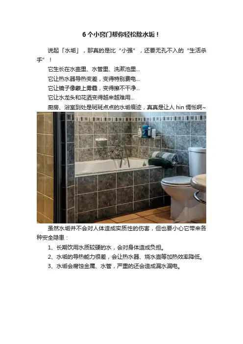 6个小窍门帮你轻松除水垢！