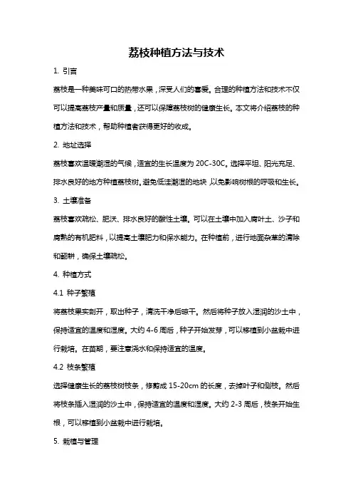 荔枝种植方法与技术