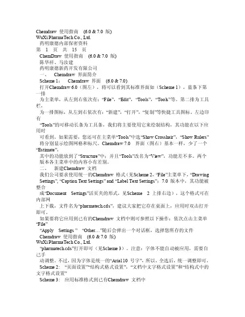 chemdraw的使用方法