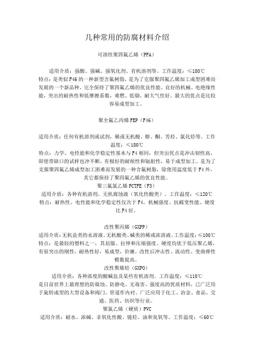 常用的几种防腐材料介绍