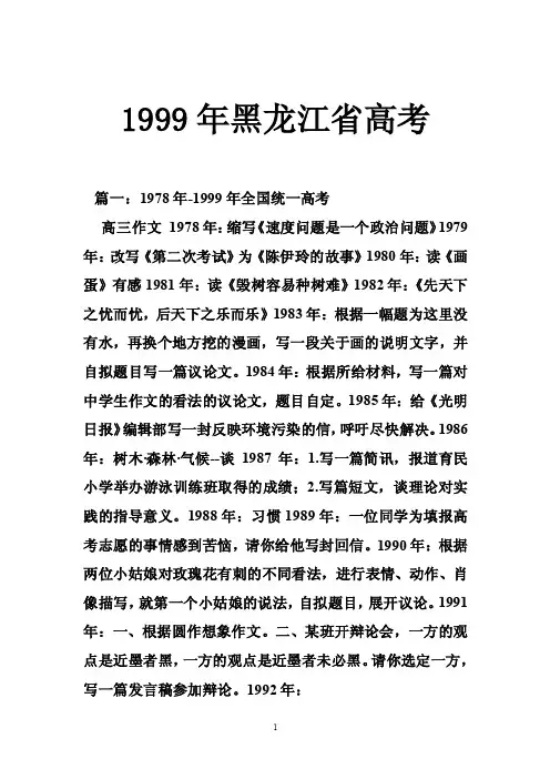 1999年黑龙江省高考