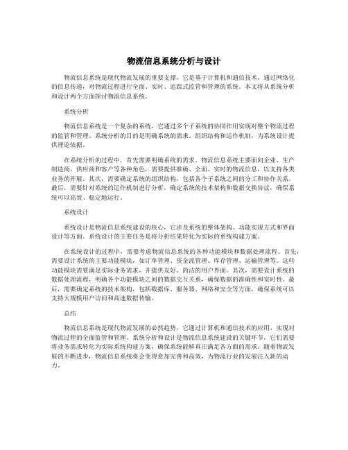 物流信息系统分析与设计