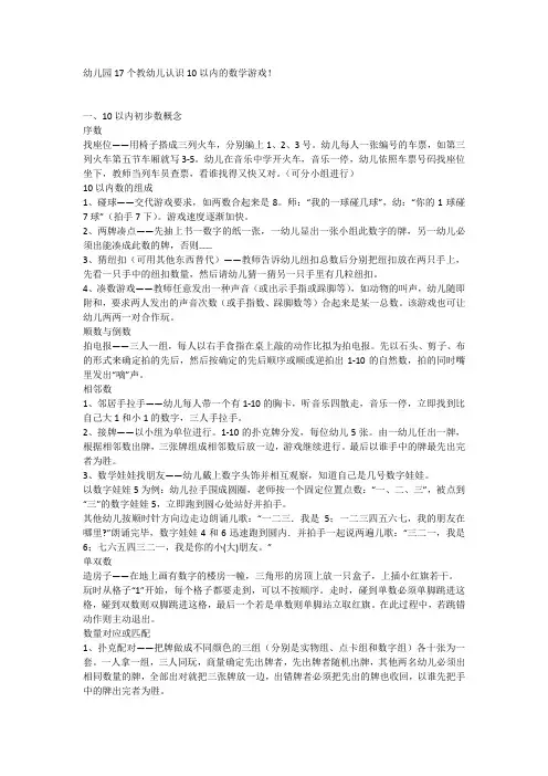 幼儿园17个教幼儿认识10以内的数学游戏!