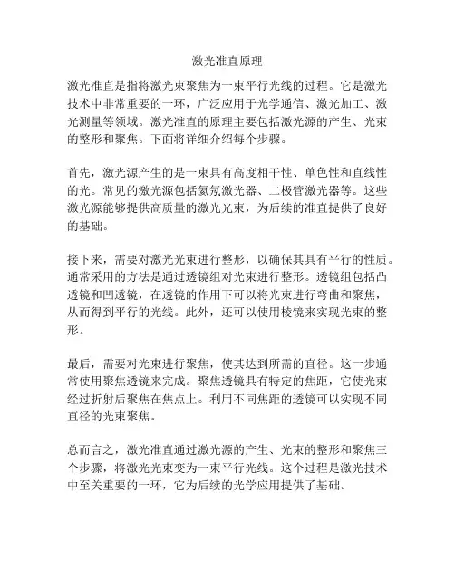 激光准直原理