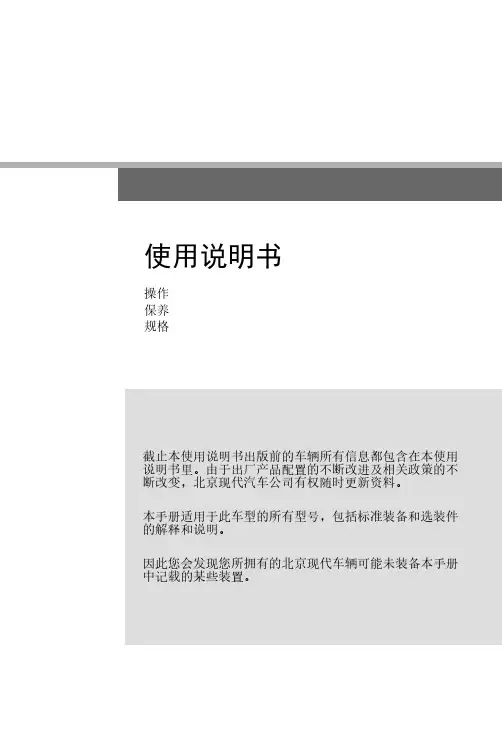 途胜 2015 使用手册 操作 保养 规格说明书