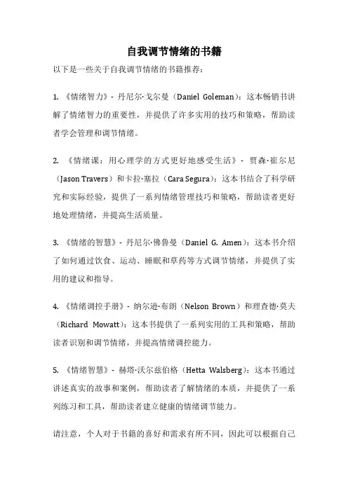 自我调节情绪的书籍