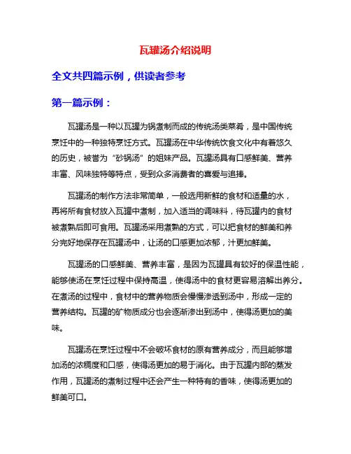 瓦罐汤介绍说明