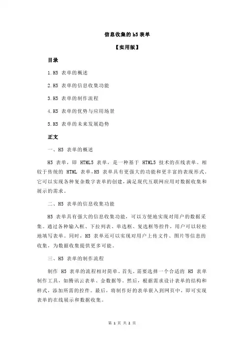 信息收集的h5表单