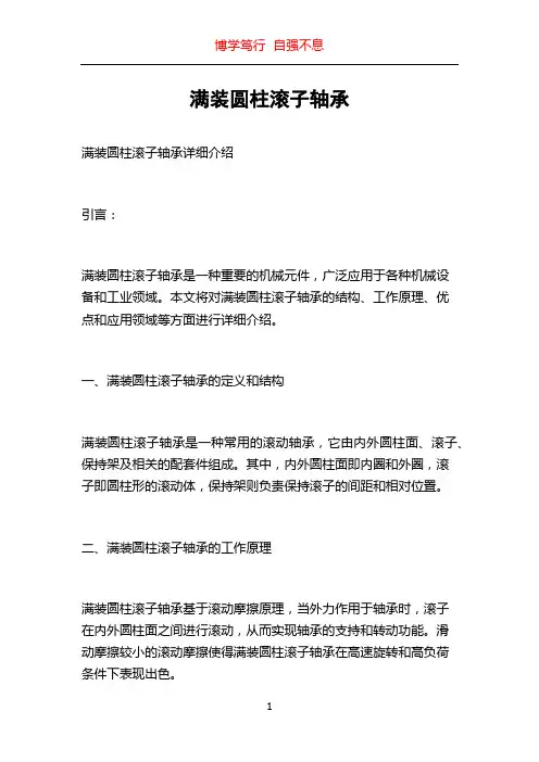 满装圆柱滚子轴承