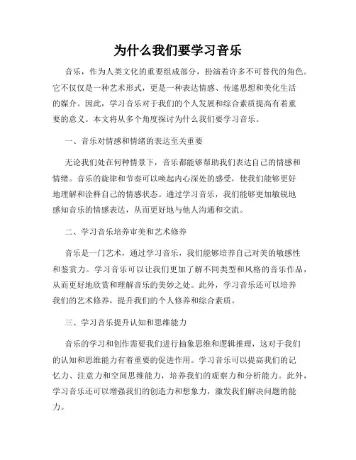 为什么我们要学习音乐