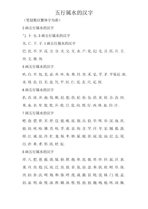 五行属水的汉字大全
