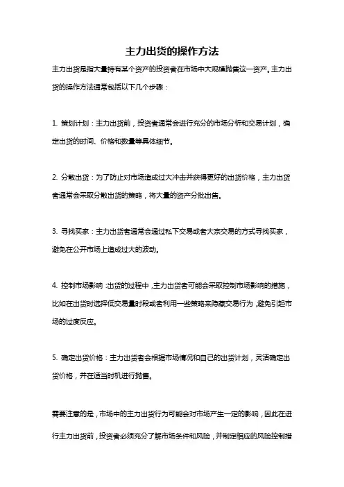主力出货的操作方法