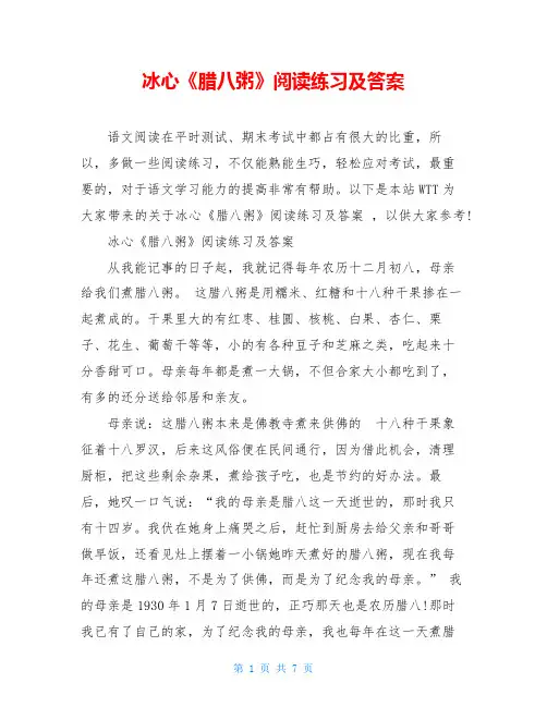 冰心《腊八粥》阅读练习及答案