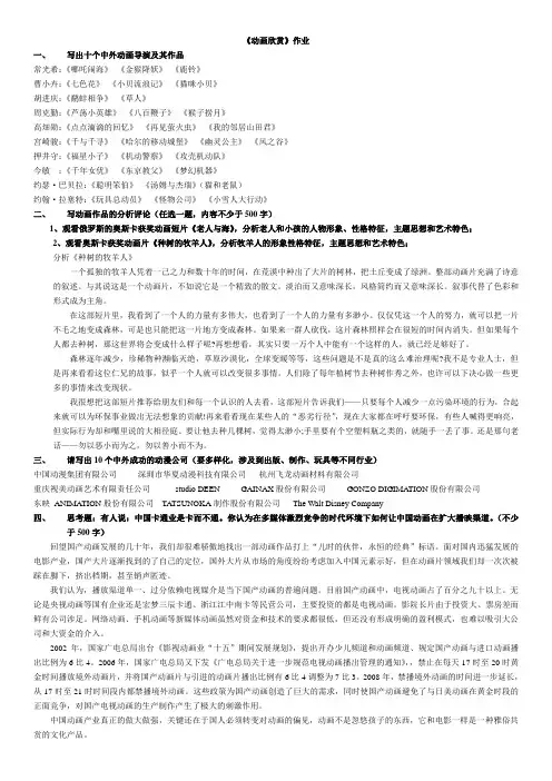 《动画欣赏》作业
