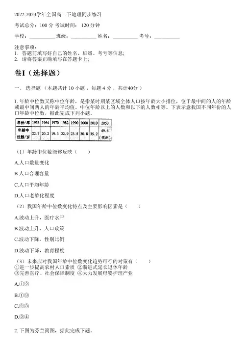 2022-2023学年全国高中高一下地理中图版同步练习(含解析)