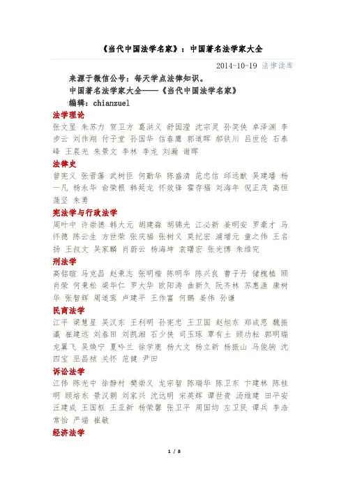 中国著名法学家大全