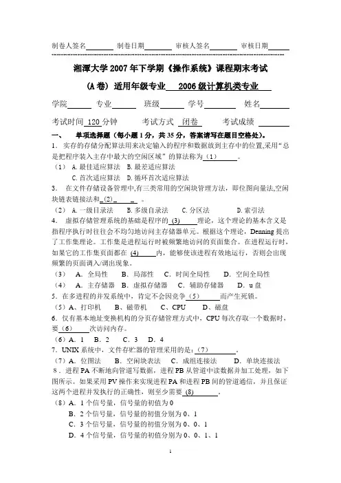 2006级计算机系操作系统试卷A
