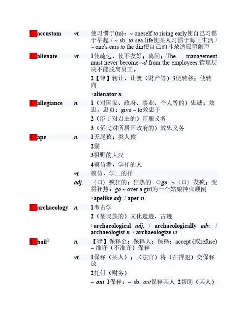考研英语大纲词汇