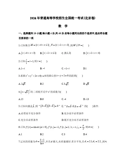 2024年北京市高考数学真题试卷及解析
