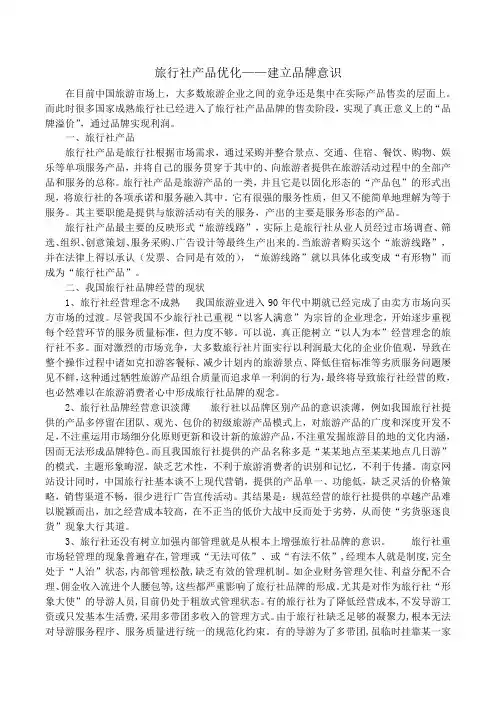 旅行社产品
