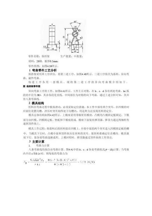 弯曲模设计实例