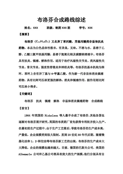 布洛芬合成路线综述