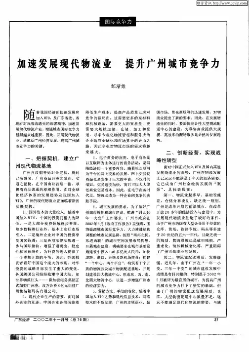 加速发展现代物流业 提升广州城市竞争力