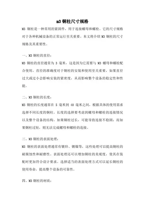m3铜柱尺寸规格