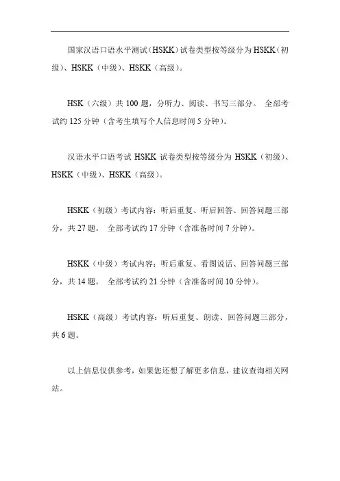 国家汉语口语水平测试题型