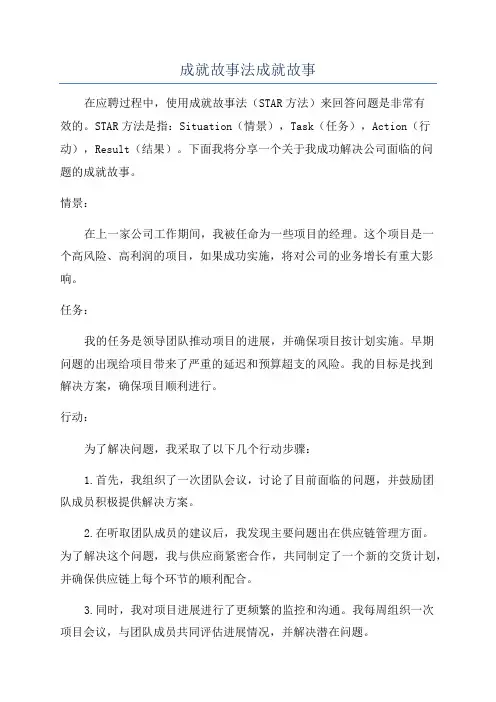 成就故事法成就故事
