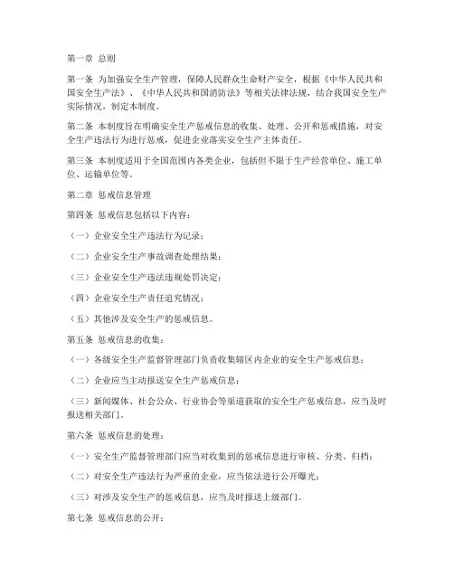 安全生产惩戒信息管理制度