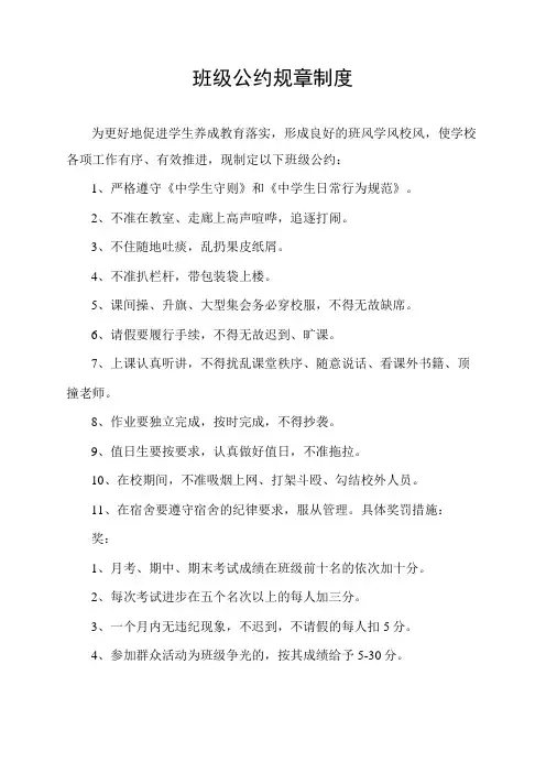班级公约规章制度