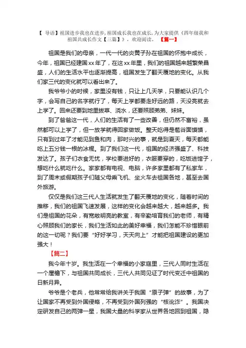 四年级我和祖国共成长作文【三篇】