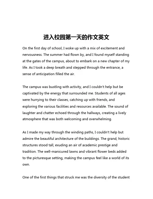 进入校园第一天的作文英文