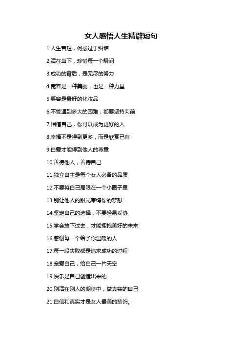 女人感悟人生精辟短句