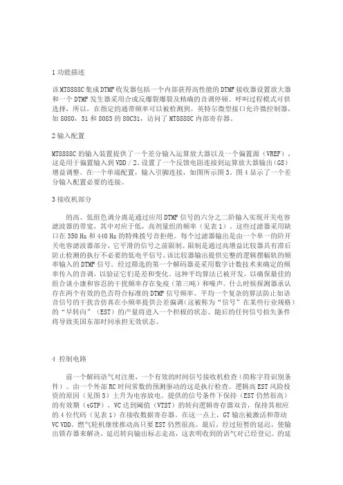 MT8888中文说明