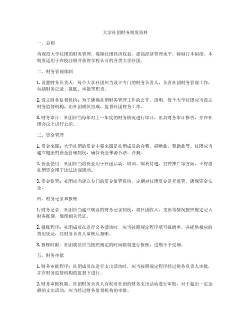 大学社团财务制度资料