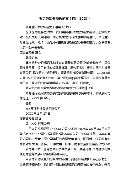 变更通知书模板范文（通用10篇）