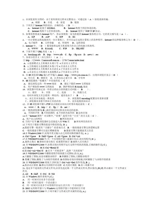 信息化选择题
