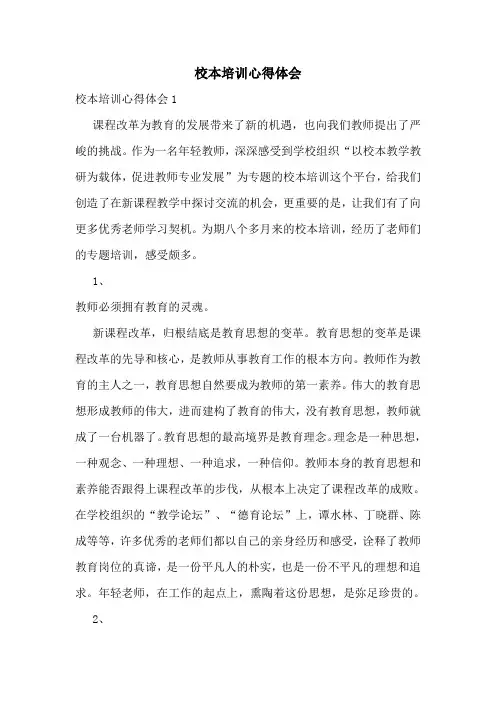 校本培训心得体会