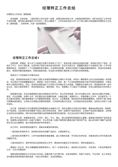 经理转正工作总结