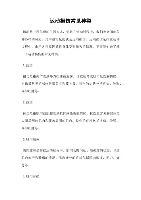 运动损伤常见种类