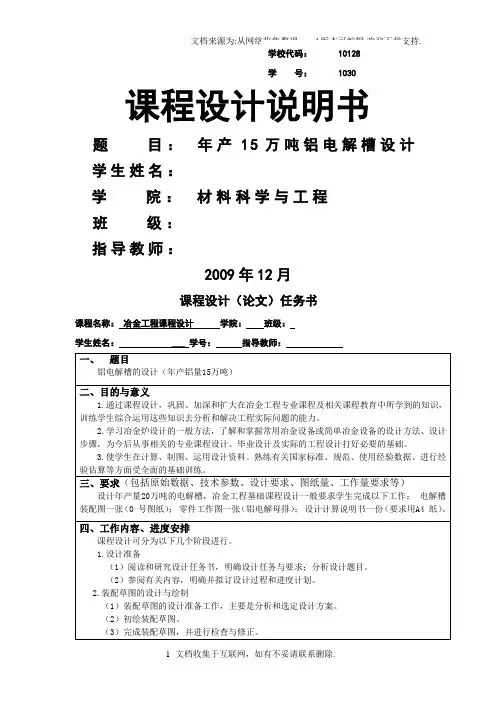 电解槽设计
