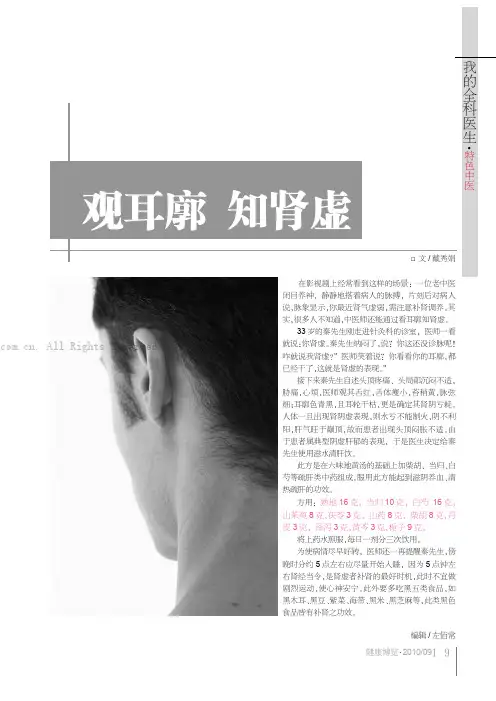 观耳廓 知肾虚