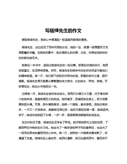 写杨绛先生的作文