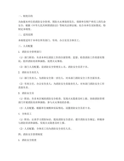 消防安全管理制度及人员配置