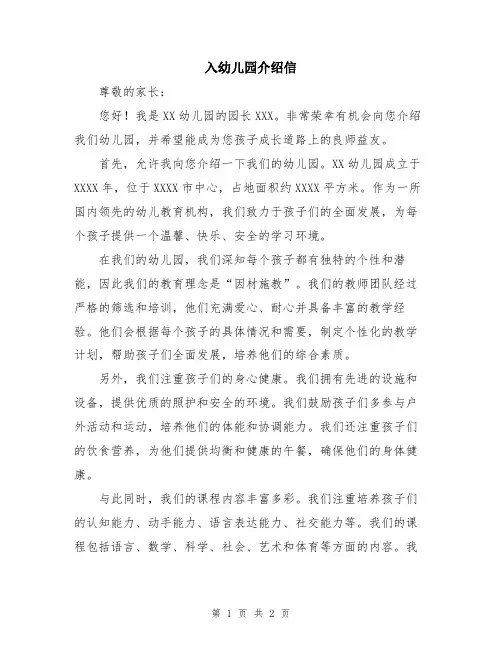 入幼儿园介绍信