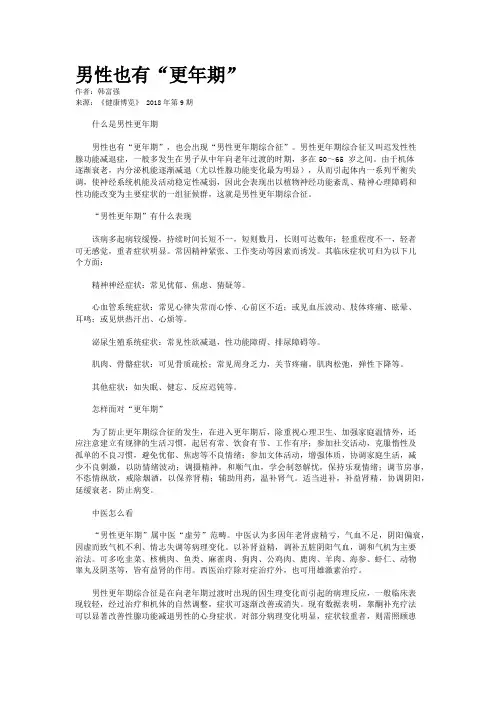 男性也有“更年期”